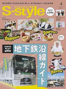 せんだいタウン情報 S-style 2018年4月号 71+Ho2O-gdL._UF350,350_QL50_.jpg
